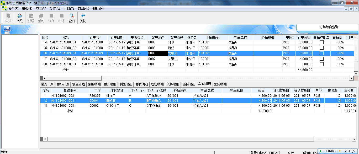 傲鵬ERP系統訂單查詢