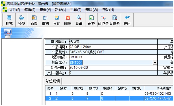 條碼跟蹤物料